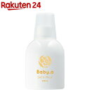 生活の木 ベビーノ バスミルク(250mL)