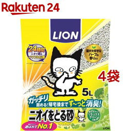 猫砂 <strong>ニオイをとる砂</strong> リラックスグリーンの香り(5L*4コセット)【dalc_catoilet】【<strong>ニオイをとる砂</strong>】