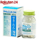 【第(2)類医薬品】アドレニンエース錠(60錠)【
