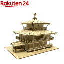 エーゾーン Wooden Art ki-gu-mi 金閣寺 KGM11186(1個)