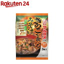 【訳あり】きのこを食べるみそ汁(3食入)