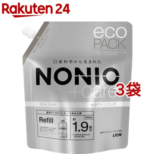 ノニオ プラス<strong>ホワイトニング</strong> デンタルリンス つめかえ用(950ml*3袋セット)【ノニオ(NONIO)】