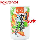 ふらの 濃厚 ふらのにんじん物語ジュース(160g*30本セット)【送料無料】