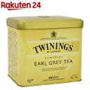 トワイニング 紅茶 アールグレイ 缶(200g)【トワイニング(TWININGS)】