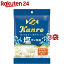塩 カンロ飴(140g*3袋セット)
