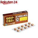 【第3類医薬品】エスタロンモカ12(20錠)【エス
