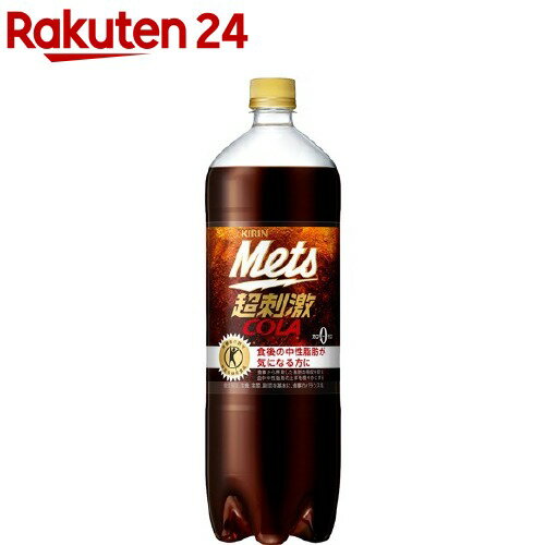 メッツコーラ(1.5L*8本入)【メッツコーラ】