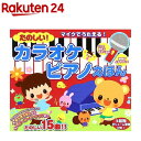 たのしい!カラオケピアノえほん(1冊)【送料無料】