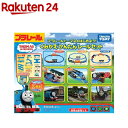 プラレール トーマスをはじめよう!くみかえかんたんレールセット(1セット)【プラレール きかんしゃトーマス】