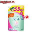 【訳あり】【アウトレット】メリット リンス つめかえ用(1....