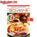 ヨコイのソース*5コ(120g5コセット)