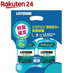 薬用<strong>リステリン</strong> <strong>クールミント</strong>(1000ml*2個入)【q9y】【LISTERINE(<strong>リステリン</strong>)】