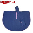 レインポンチョ ダークネイビー(1枚入)