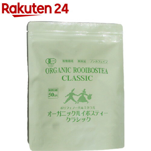 オーガニックルイボスティー クラシック(50包)【イチオシ】【イーシーアイ】