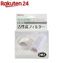 ネイチャーズファウンテン セラミック 交換用活性炭フィルター(3コ入)
