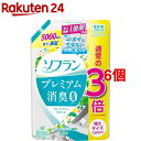 ソフラン プレミアム消臭 柔軟剤 フルーティグリーンアロマの...
