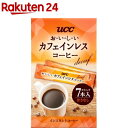 UCC おいしいカフェインレスコーヒー スティック(7本入)【おいしいカフェインレスコーヒー】