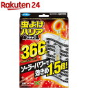 フマキラー 虫よけバリア 虫よけプレート ブラック 366日...