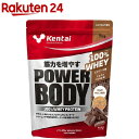 ケンタイ パワーボディ100%ホエイプロテイン ミルクチョコ...