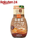 ラカント ロカボスタイル メープル風味シロップ(165g)【ラカント】