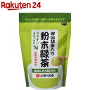 お茶の丸幸 宇治抹茶入り粉末緑茶(70g)【お茶の丸幸】...