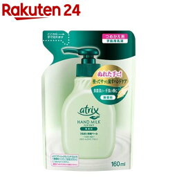 <strong>アトリックス</strong> ハンドミルク 無香料 つめかえ用(160ml)【<strong>アトリックス</strong>】[<strong>ハンドクリーム</strong>]