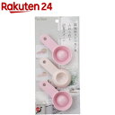 カイハウス セレクト 調味料ストッカーに入れられる計量スプーン DH7026(3コ入)【Kai House SELECT】