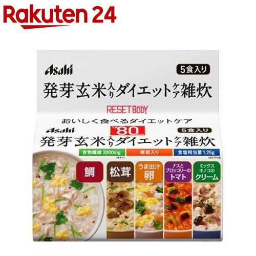 リセットボディ 発芽玄米入りダイエットケア雑炊 5食セット(1セット)【リセットボディ】