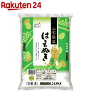 平成30年度産 山形産はえぬき(2kg)...