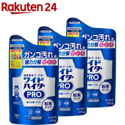 <strong>ワイドハイター</strong> 漂白剤 PRO 強力分解パウダー 詰め替え(450g*3袋セット)【<strong>ワイドハイター</strong>】[漂白剤 除菌 消臭 つめかえ 詰替 <strong>粉末</strong> まとめ買い]