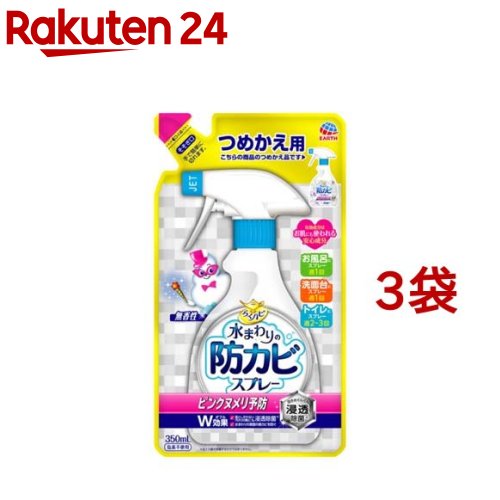 らくハピ 水まわりの防カビスプレー ピンクヌメリ予防 無香性 つめかえ(350mL*3コセット)【らくハピ】