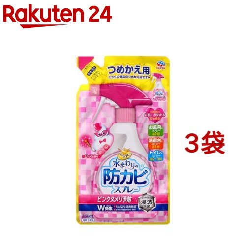 らくハピ 水まわりの防カビスプレー ピンクヌメリ予防 ローズの香り つめかえ(350mL*3コセット)【らくハピ】