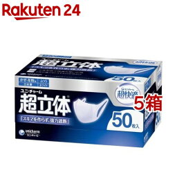 <strong>超快適マスク</strong> 超立体遮断タイプ ふつう 不織布マスク(<strong>50枚</strong>入*5箱セット)【<strong>超快適マスク</strong>】