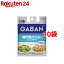 ギャバン 味付塩コショー 袋入り(90g*10コ)【ギャバン(GABAN)】