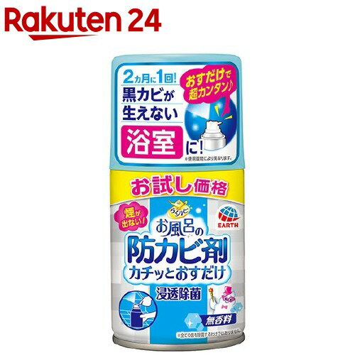 らくハピ お風呂の防カビ剤 カチッとおすだけ 無香料 お試し(50ml)【らくハピ】