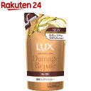 ラックス スーパーリッチシャイン ダメージリペア補修コンディ...