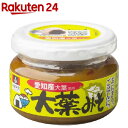 会津天宝 大葉みそ(120g)