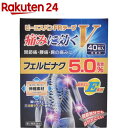 【第2類医薬品】ビーエスバン FRテープV(セルフメディケー...