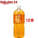 お~いお茶 絶品ほうじ茶(2L*12本セット)【お~いお茶】【送料無料】