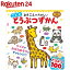 こども どうぶつずかん(1冊)【送料無料】