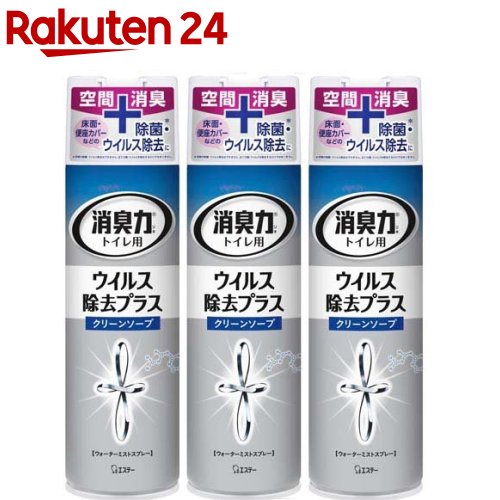 トイレの<strong>消臭力スプレー</strong> ウイルス除去プラス クリーンソープ(280ml*3本セット)【消臭力】