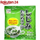 永谷園 しじみわかめスープ 業務用(20袋入)【永谷園】...