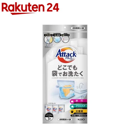 アタック どこでも袋でお洗たく <strong>ワンパック</strong>アタックZERO3袋付(1セット)【アタック】