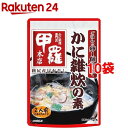 甲羅本店 かに雑炊の素*10コ(2人前10コセット)