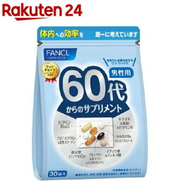 ファンケル <strong>60代からのサプリメント</strong> 男性用(7粒*30袋入)【ファンケル】