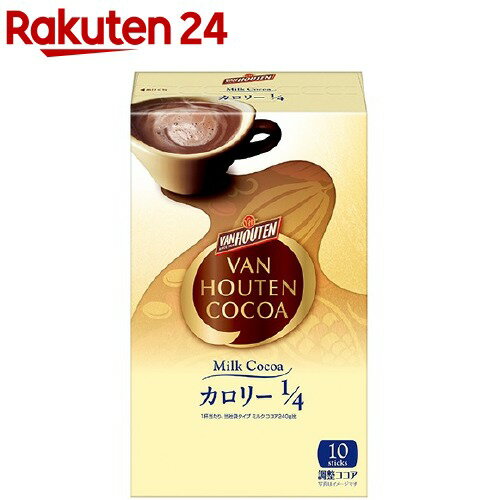 バンホーテン ミルクココア カロリー 1／4(10本入)【バンホーテン】