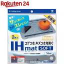東洋アルミ お徳用 IHマット ソフト NEZU 直径21cm ズレにくい(2枚入)