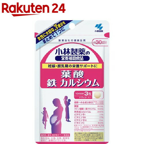 小林製薬の栄養補助食品 葉酸 鉄 カルシウム 約30日分 90粒(90粒)【小林製薬の栄養補助食品】