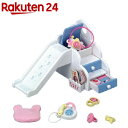シルバニアファミリー カ-207 赤ちゃんおすべりセット(1...