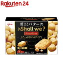 シャルウィ?エクセレント 発酵バター(8枚入)